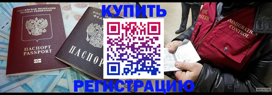 временная прописка в Джанкое